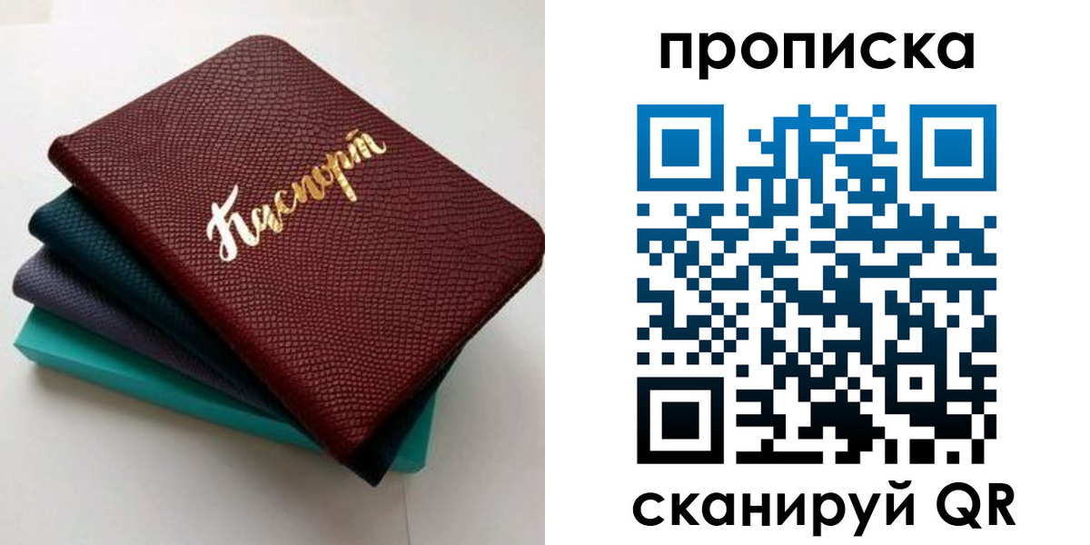 прописка 2025 в Нарткале