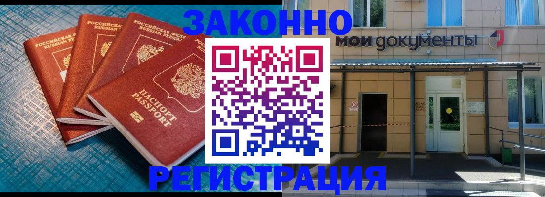 временная регистрация законно в Нарткале