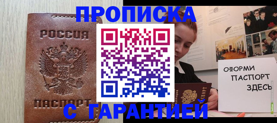 прописка штамп в Нарткале