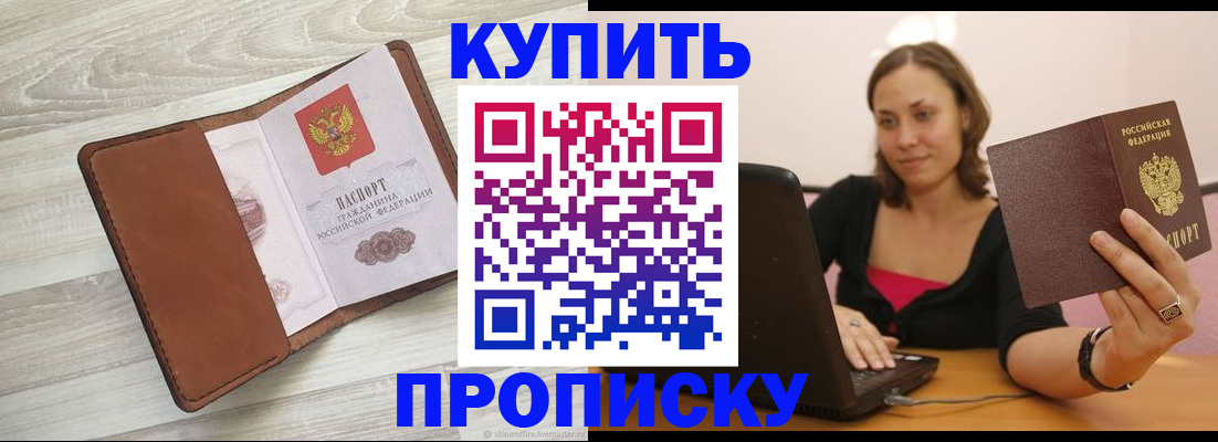 временная прописка в Нарткале